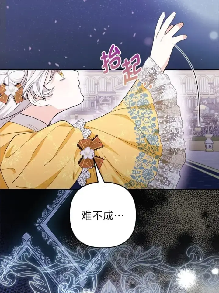 《大公家的狐狸皇女》1.皇女的葬礼图75