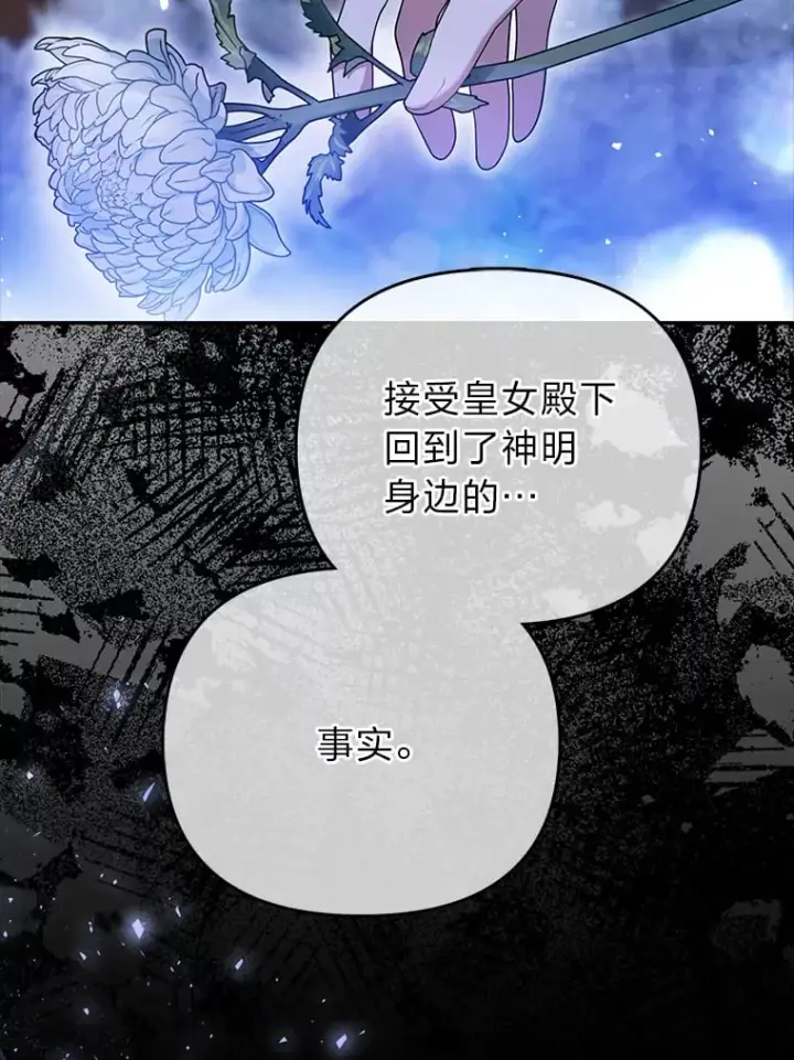 《大公家的狐狸皇女》1.皇女的葬礼图8