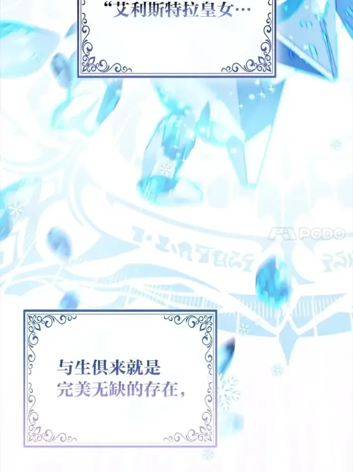 《大公家的狐狸皇女》1.皇女的葬礼图80