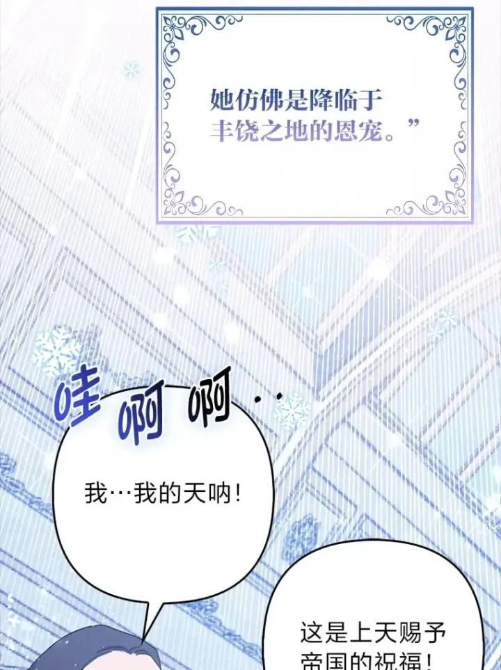 《大公家的狐狸皇女》1.皇女的葬礼图81