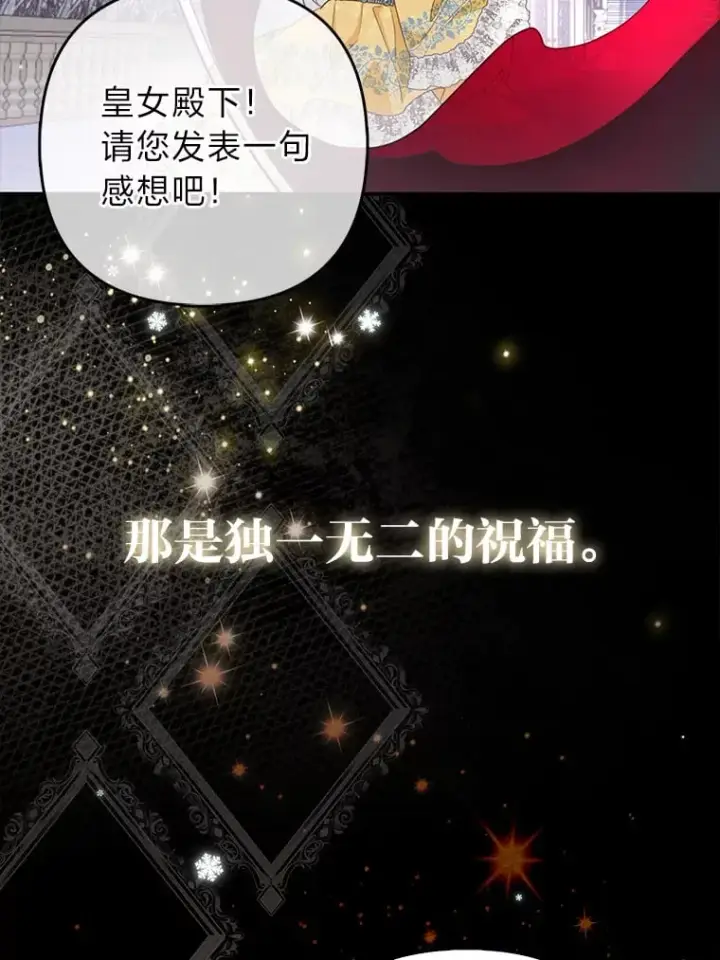 《大公家的狐狸皇女》1.皇女的葬礼图84