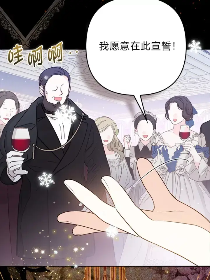 《大公家的狐狸皇女》1.皇女的葬礼图85