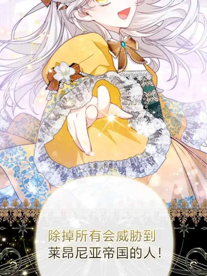 《大公家的狐狸皇女》1.皇女的葬礼图87