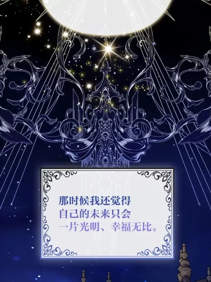 《大公家的狐狸皇女》1.皇女的葬礼图88