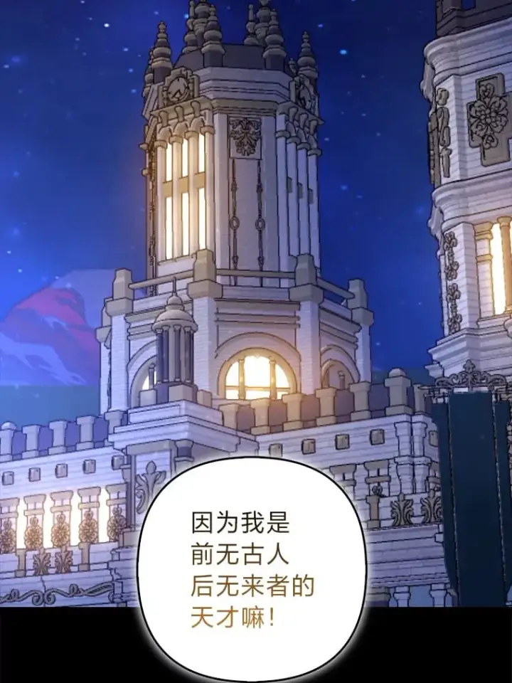 《大公家的狐狸皇女》1.皇女的葬礼图89