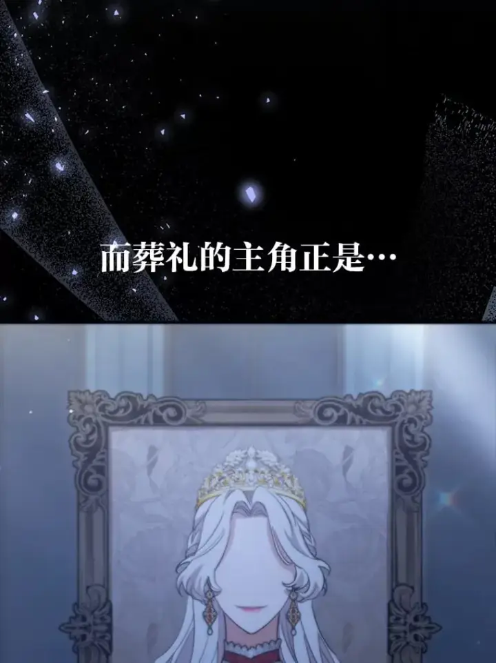 《大公家的狐狸皇女》1.皇女的葬礼图9