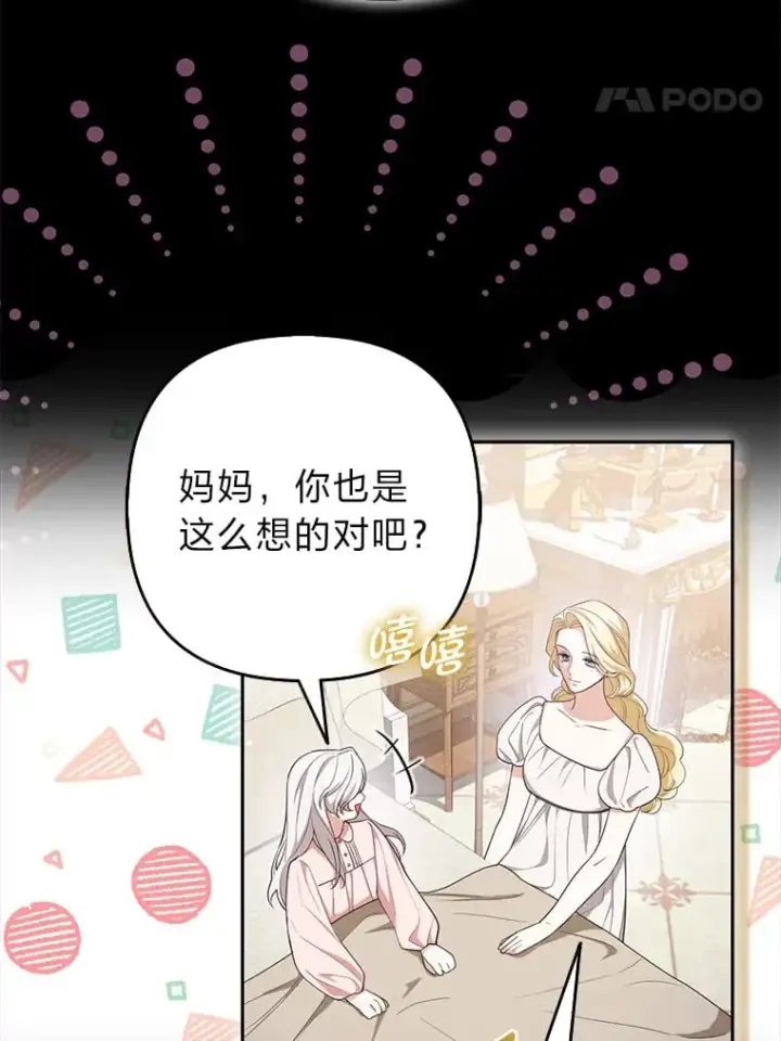 《大公家的狐狸皇女》1.皇女的葬礼图90