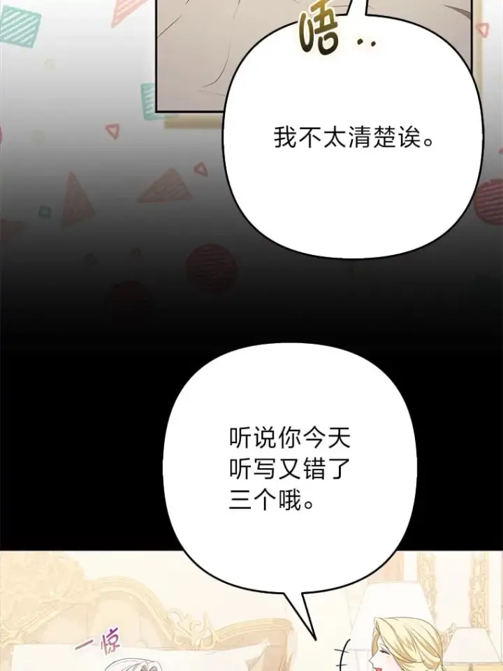 《大公家的狐狸皇女》1.皇女的葬礼图91