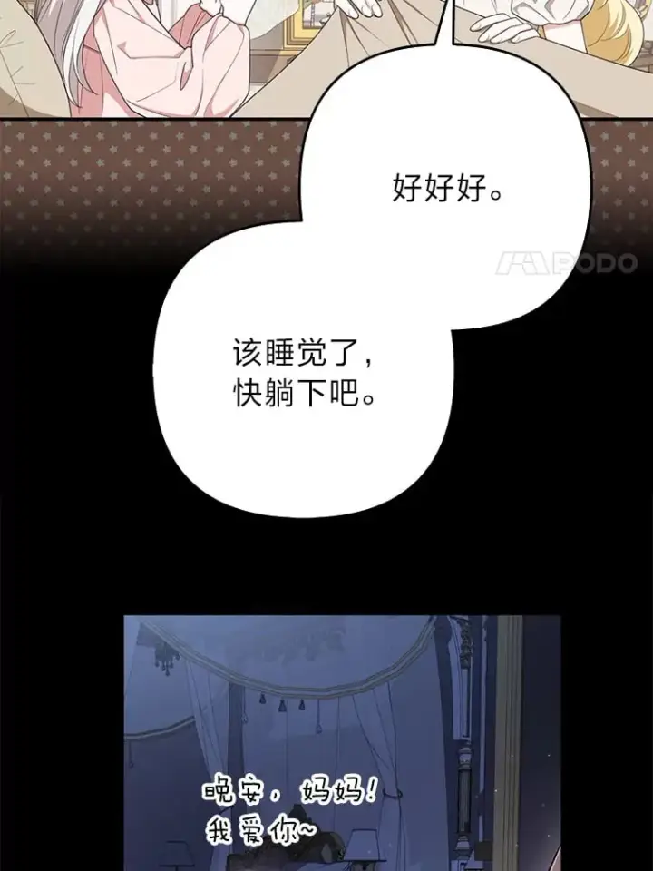 《大公家的狐狸皇女》1.皇女的葬礼图93