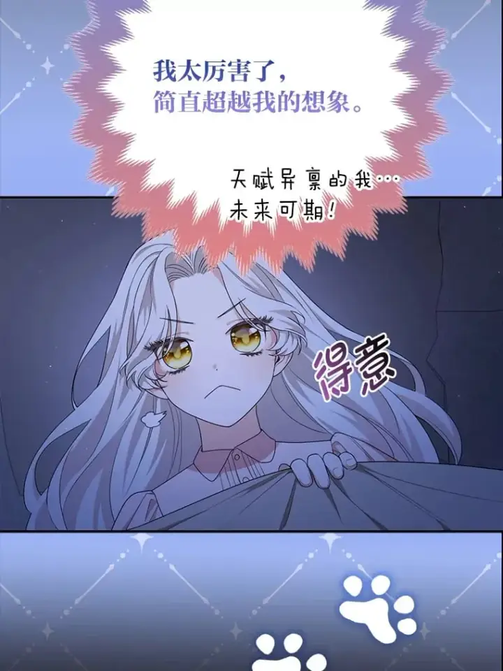 《大公家的狐狸皇女》1.皇女的葬礼图95