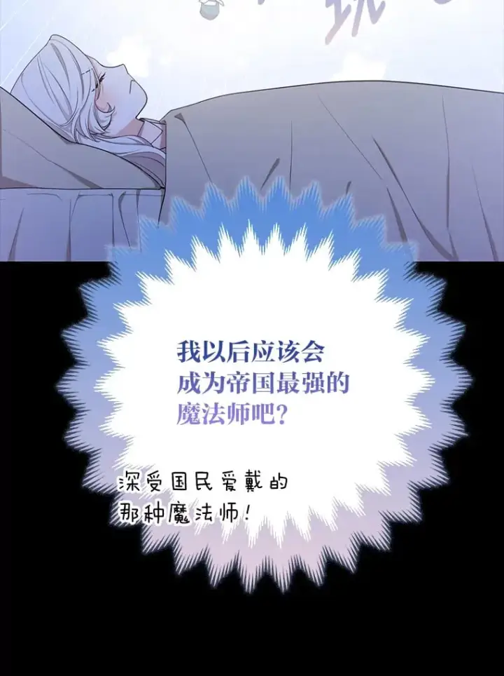 《大公家的狐狸皇女》1.皇女的葬礼图97