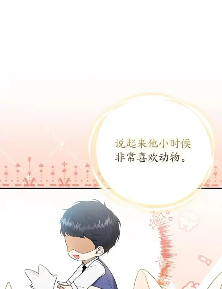 《大公家的狐狸皇女》2.坎坷的人生图100
