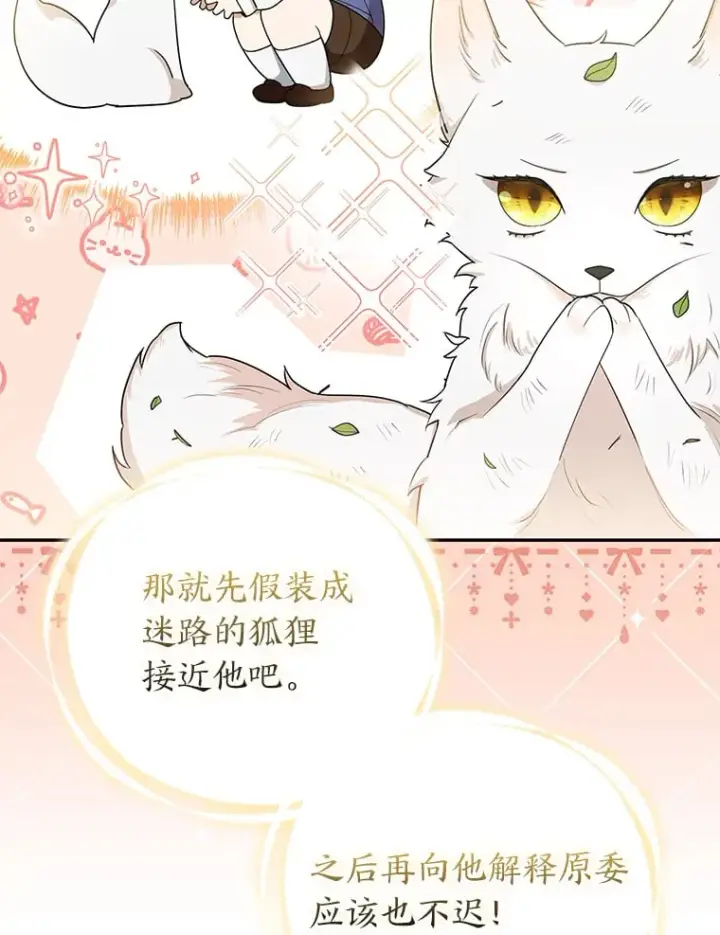 《大公家的狐狸皇女》2.坎坷的人生图101