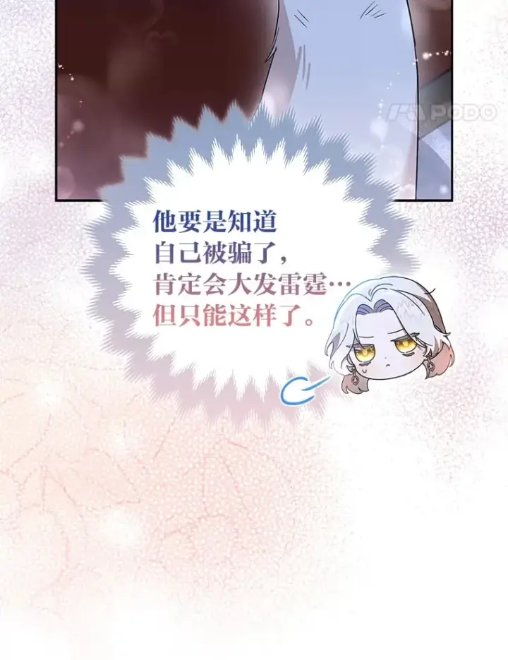 《大公家的狐狸皇女》2.坎坷的人生图103