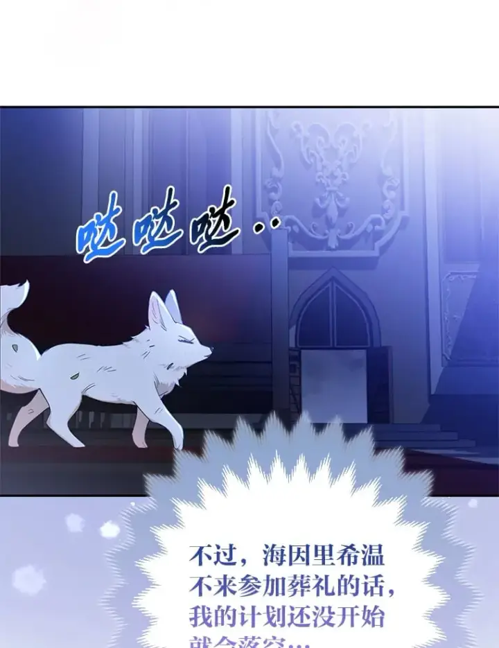 《大公家的狐狸皇女》2.坎坷的人生图104
