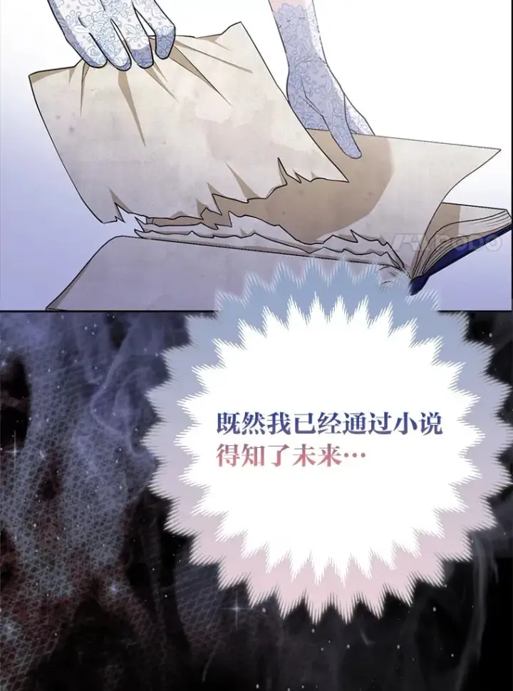《大公家的狐狸皇女》2.坎坷的人生图11