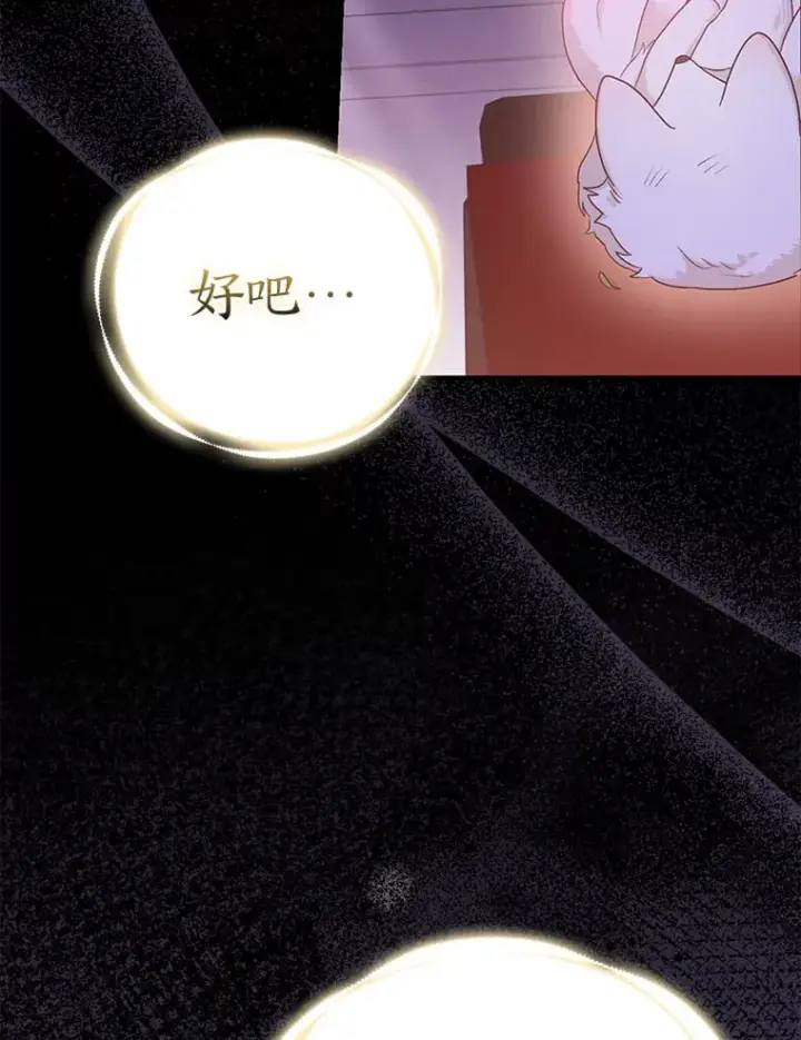 《大公家的狐狸皇女》2.坎坷的人生图111