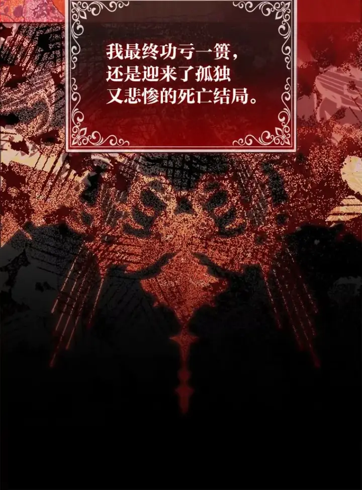 《大公家的狐狸皇女》2.坎坷的人生图15