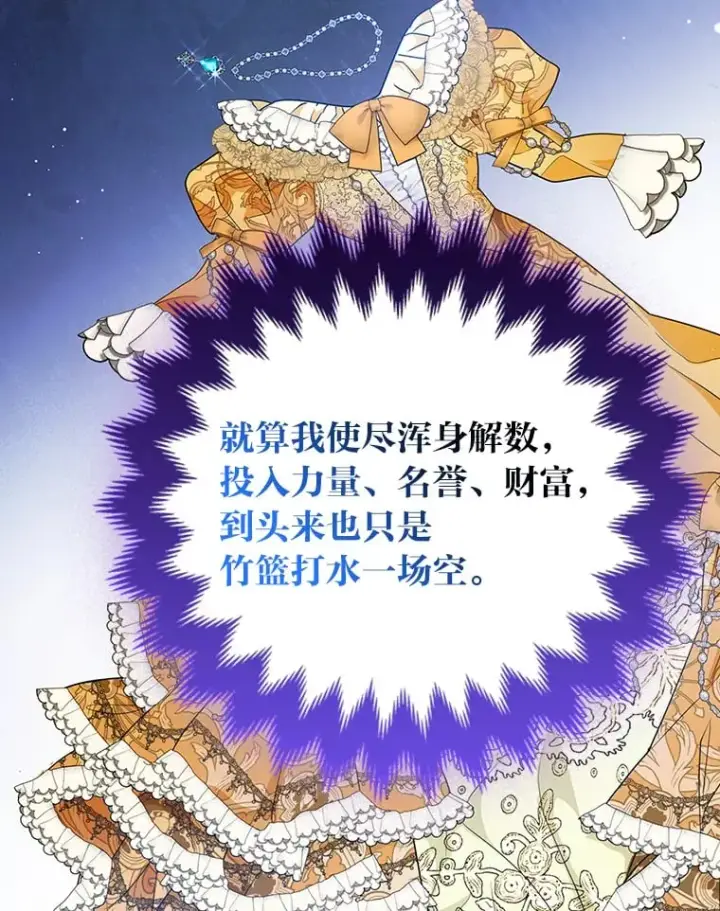 《大公家的狐狸皇女》2.坎坷的人生图25