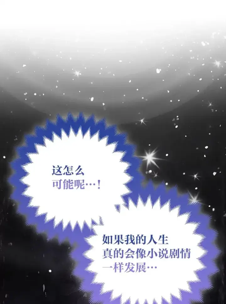 《大公家的狐狸皇女》2.坎坷的人生图3