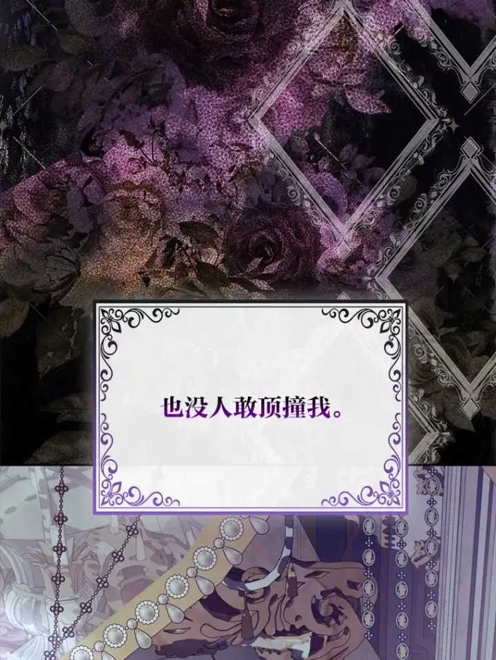 《大公家的狐狸皇女》2.坎坷的人生图33