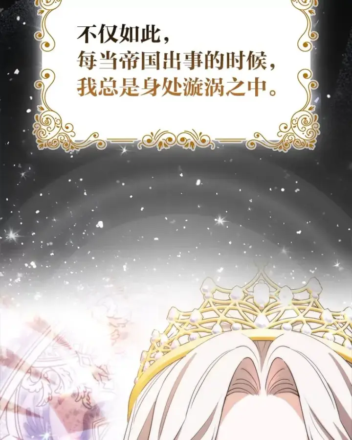 《大公家的狐狸皇女》2.坎坷的人生图39