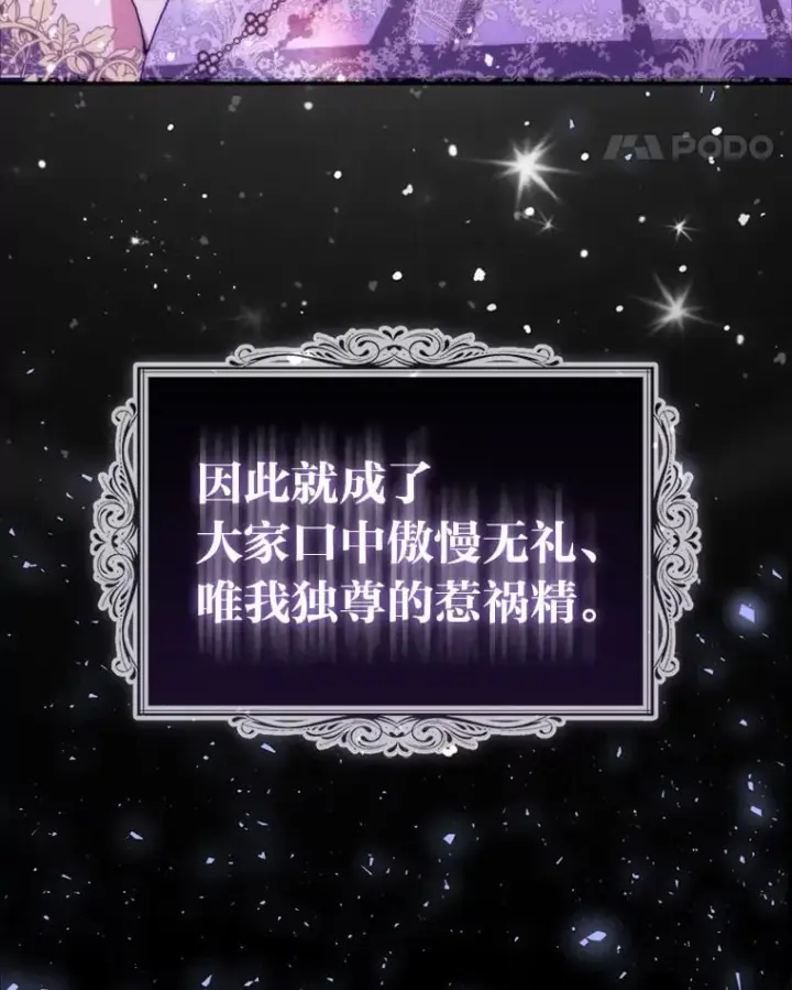 《大公家的狐狸皇女》2.坎坷的人生图41