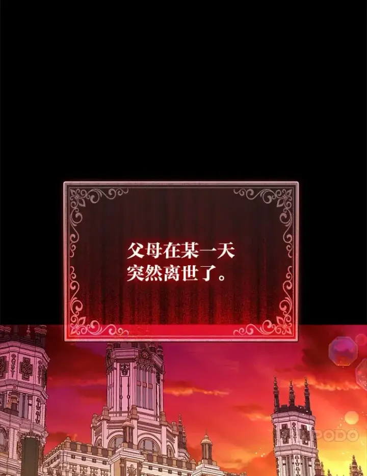 《大公家的狐狸皇女》2.坎坷的人生图47