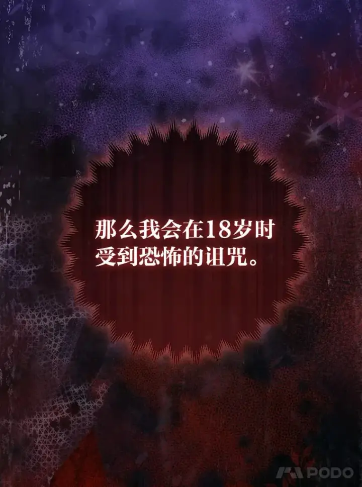 《大公家的狐狸皇女》2.坎坷的人生图5