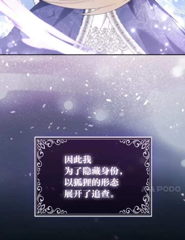 《大公家的狐狸皇女》2.坎坷的人生图57