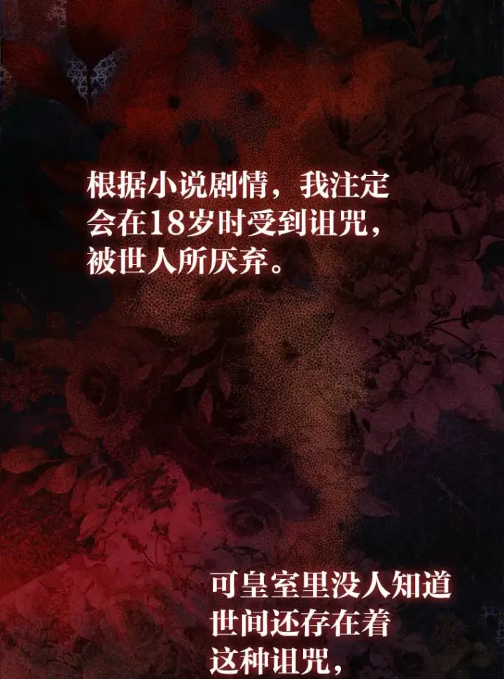 《大公家的狐狸皇女》2.坎坷的人生图6