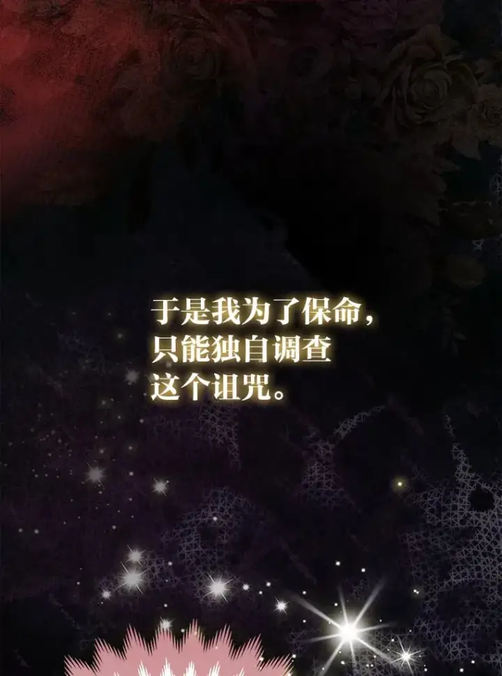 《大公家的狐狸皇女》2.坎坷的人生图7