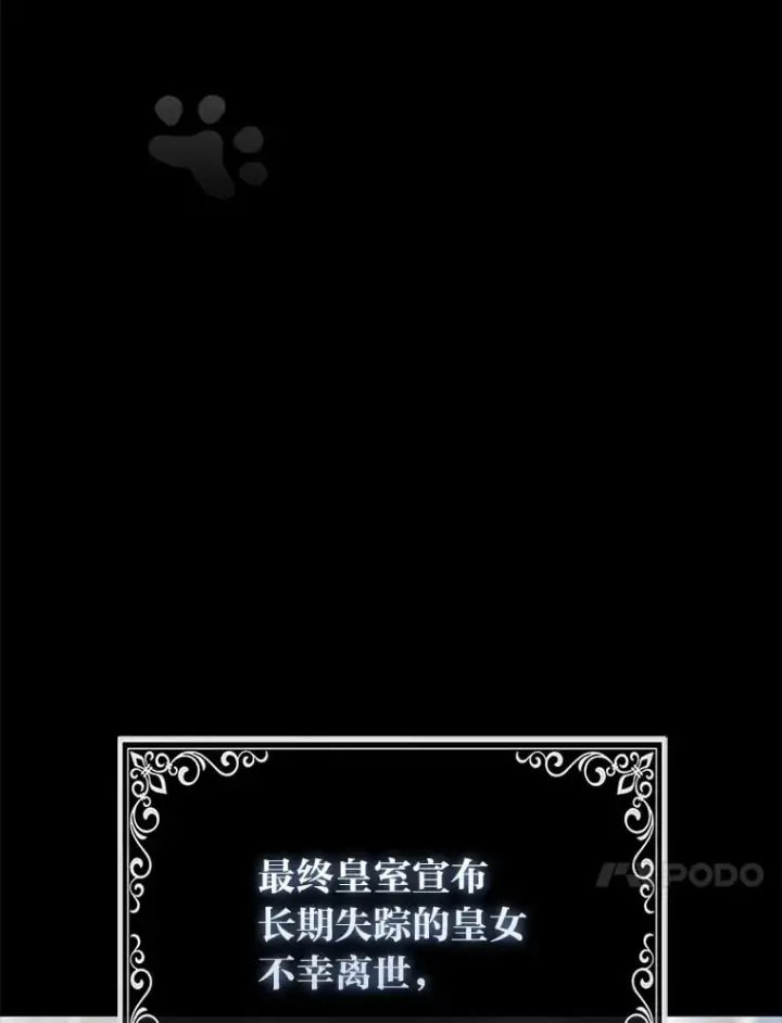 《大公家的狐狸皇女》2.坎坷的人生图70