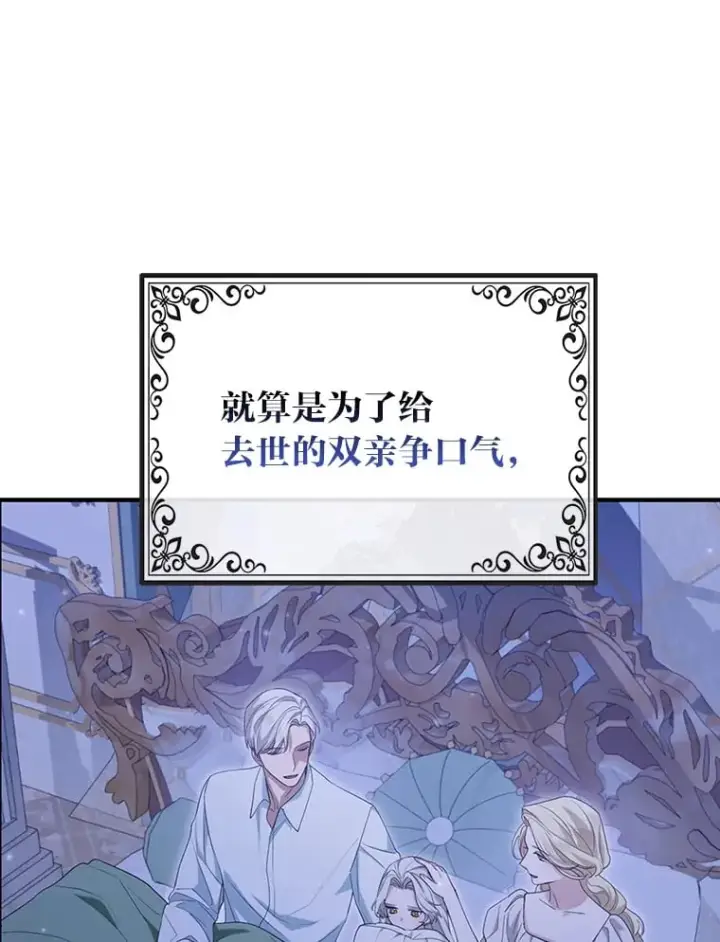 《大公家的狐狸皇女》2.坎坷的人生图79