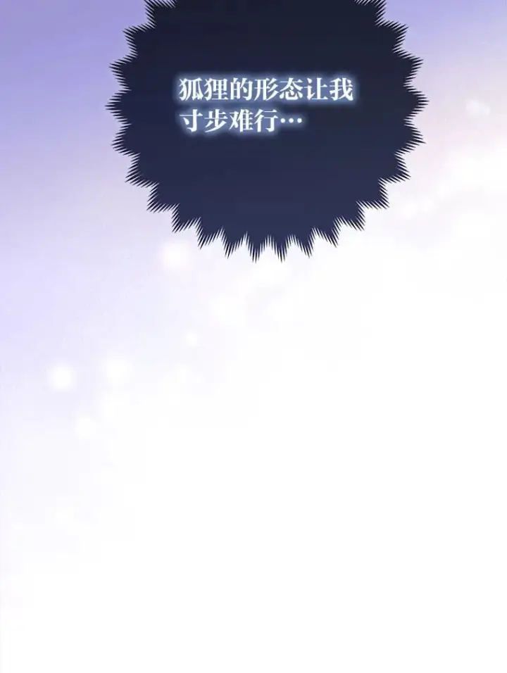 《大公家的狐狸皇女》2.坎坷的人生图85
