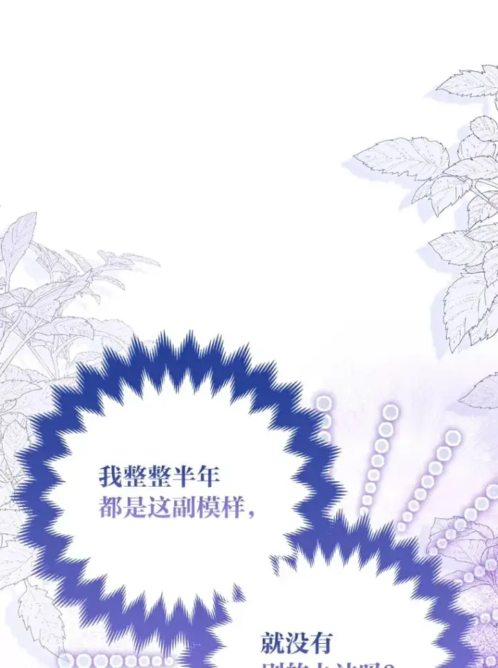 《大公家的狐狸皇女》2.坎坷的人生图86