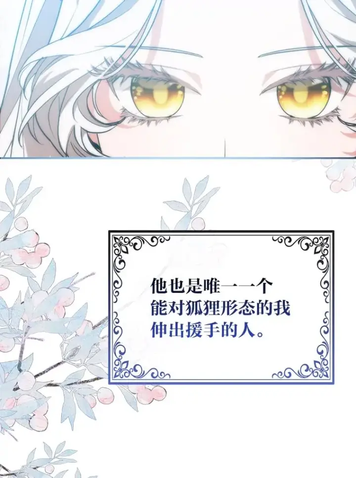 《大公家的狐狸皇女》2.坎坷的人生图88