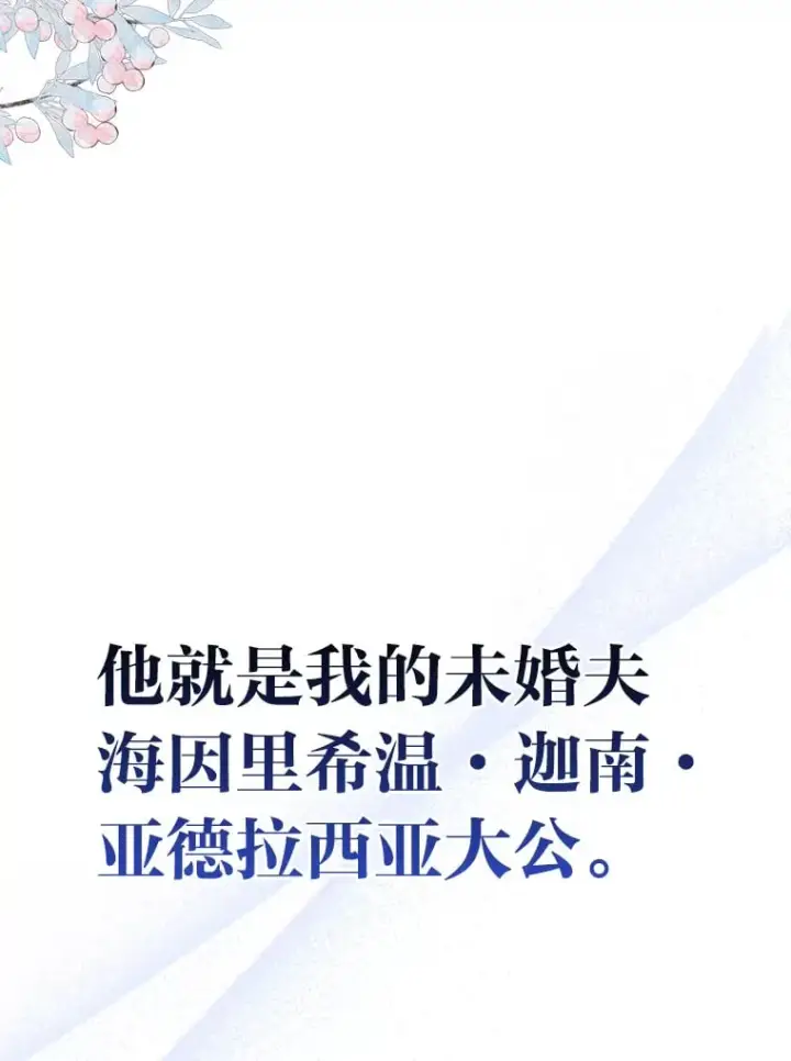 《大公家的狐狸皇女》2.坎坷的人生图89