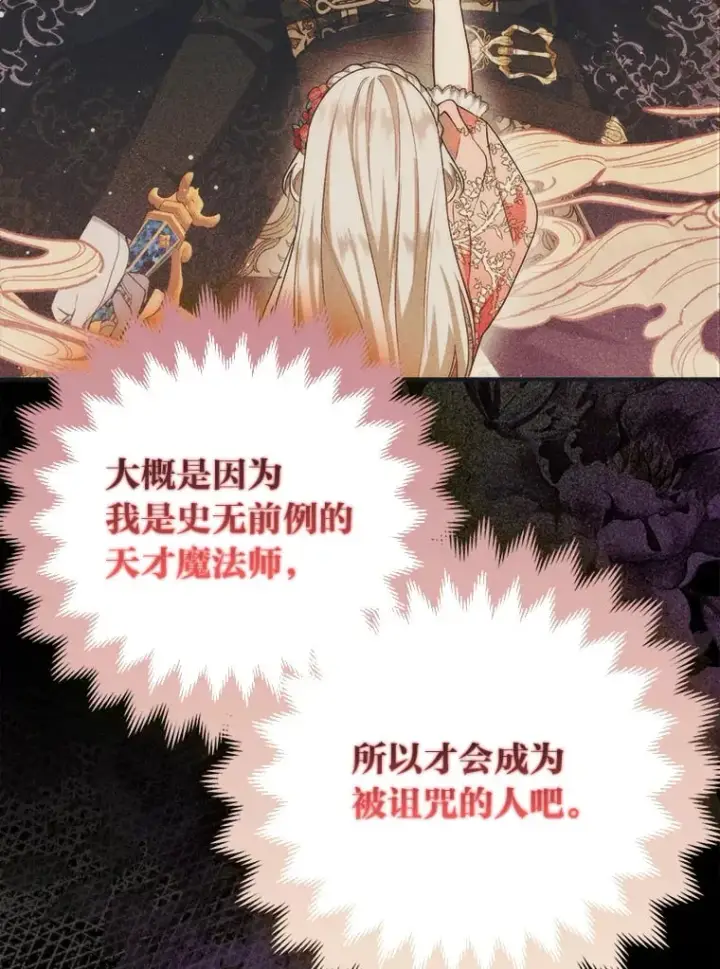 《大公家的狐狸皇女》2.坎坷的人生图9