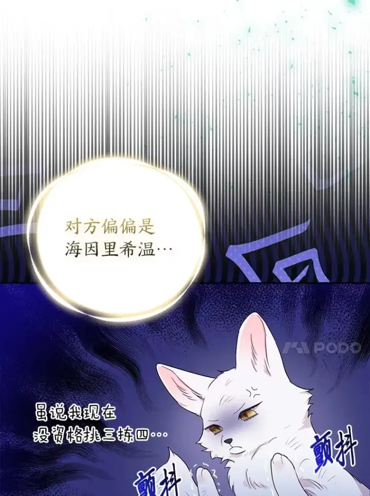《大公家的狐狸皇女》2.坎坷的人生图96