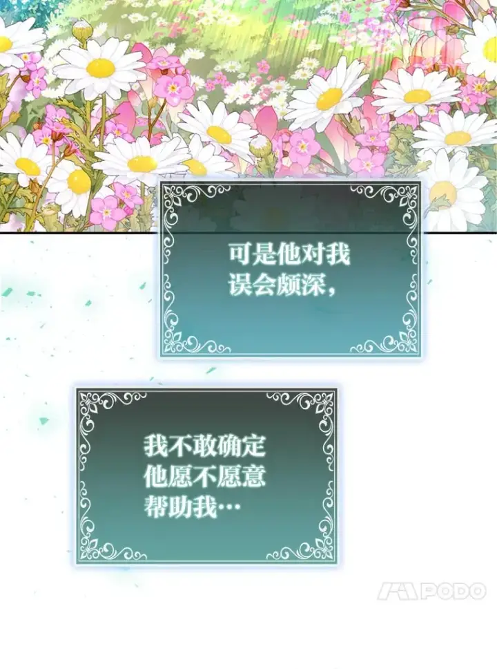 《大公家的狐狸皇女》2.坎坷的人生图99
