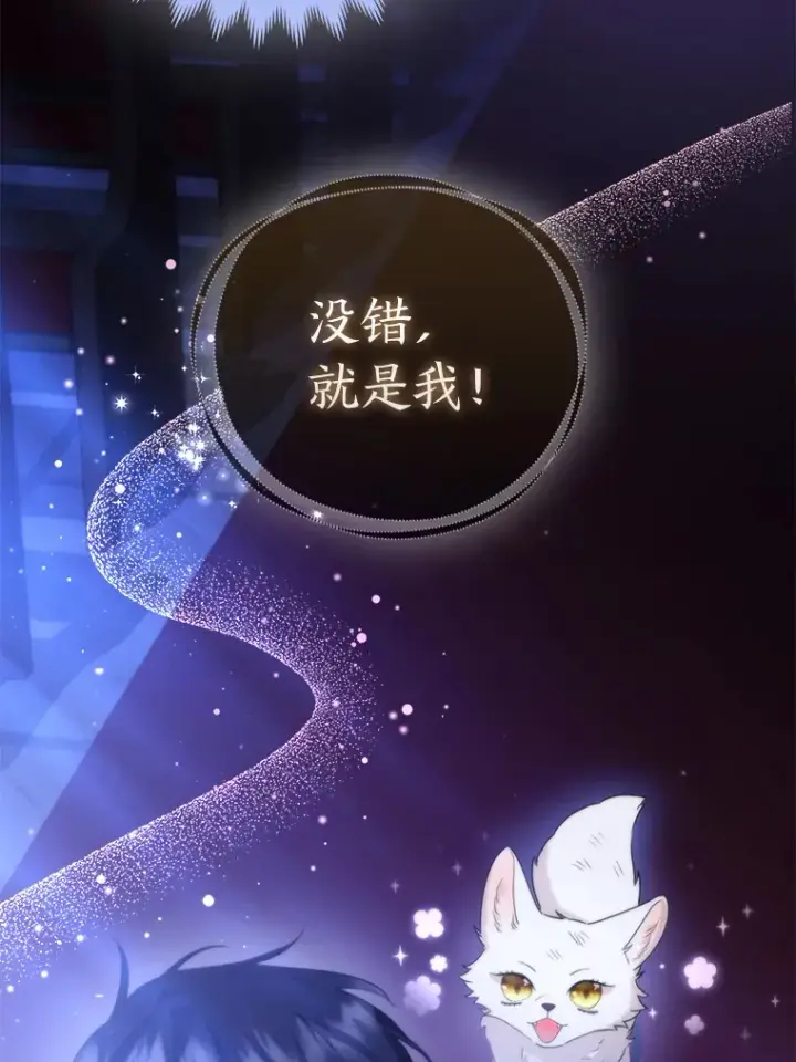 《大公家的狐狸皇女》3.求收养！图19