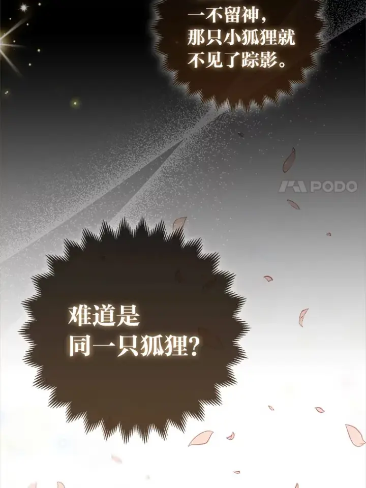 《大公家的狐狸皇女》3.求收养！图31
