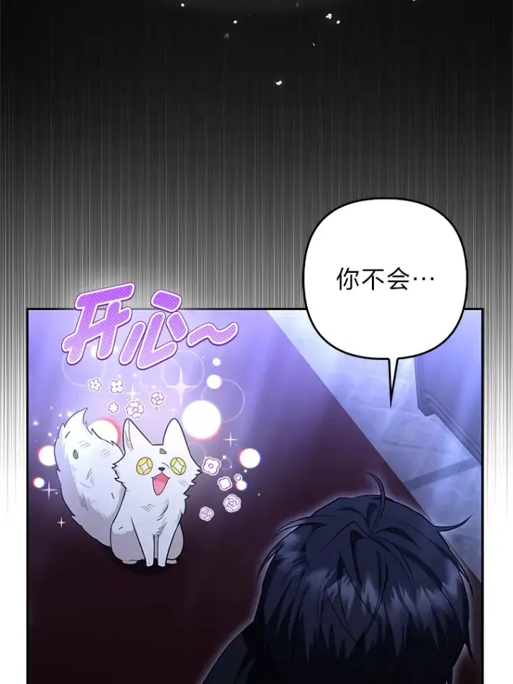 《大公家的狐狸皇女》3.求收养！图33