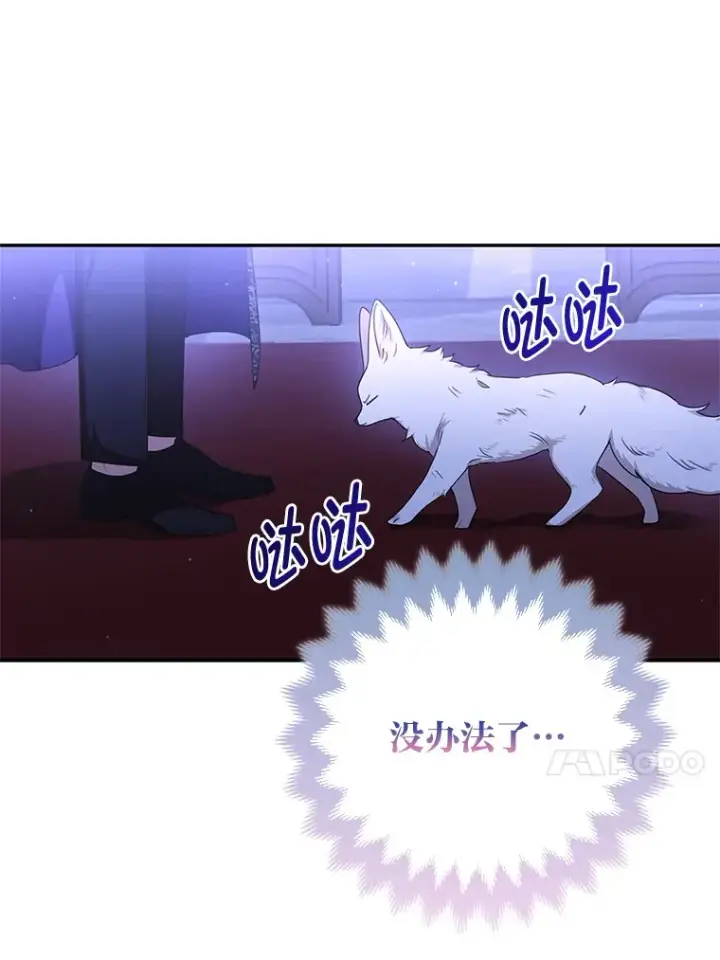 《大公家的狐狸皇女》3.求收养！图37