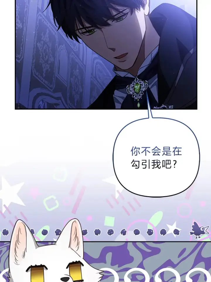 《大公家的狐狸皇女》3.求收养！图45