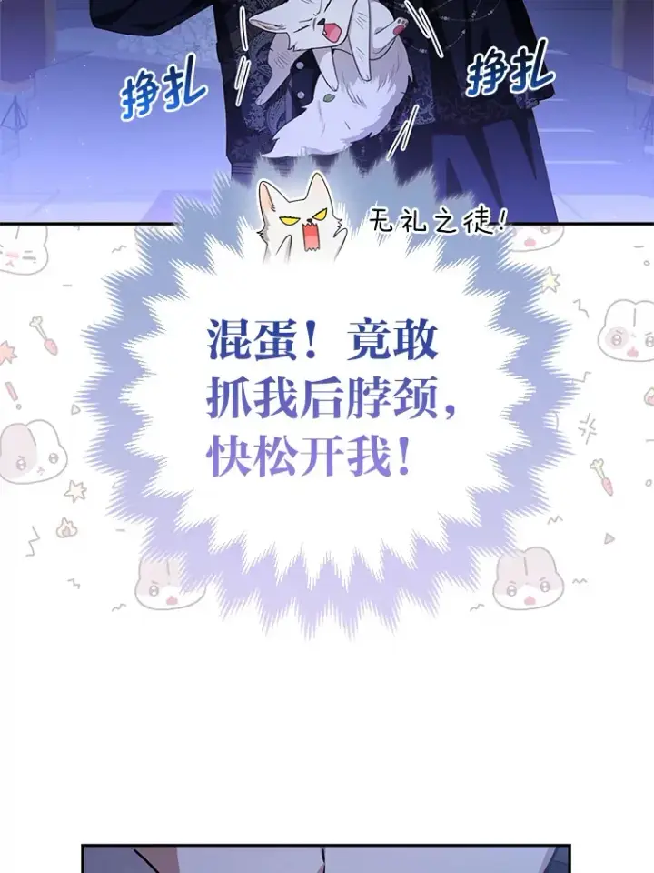 《大公家的狐狸皇女》3.求收养！图49