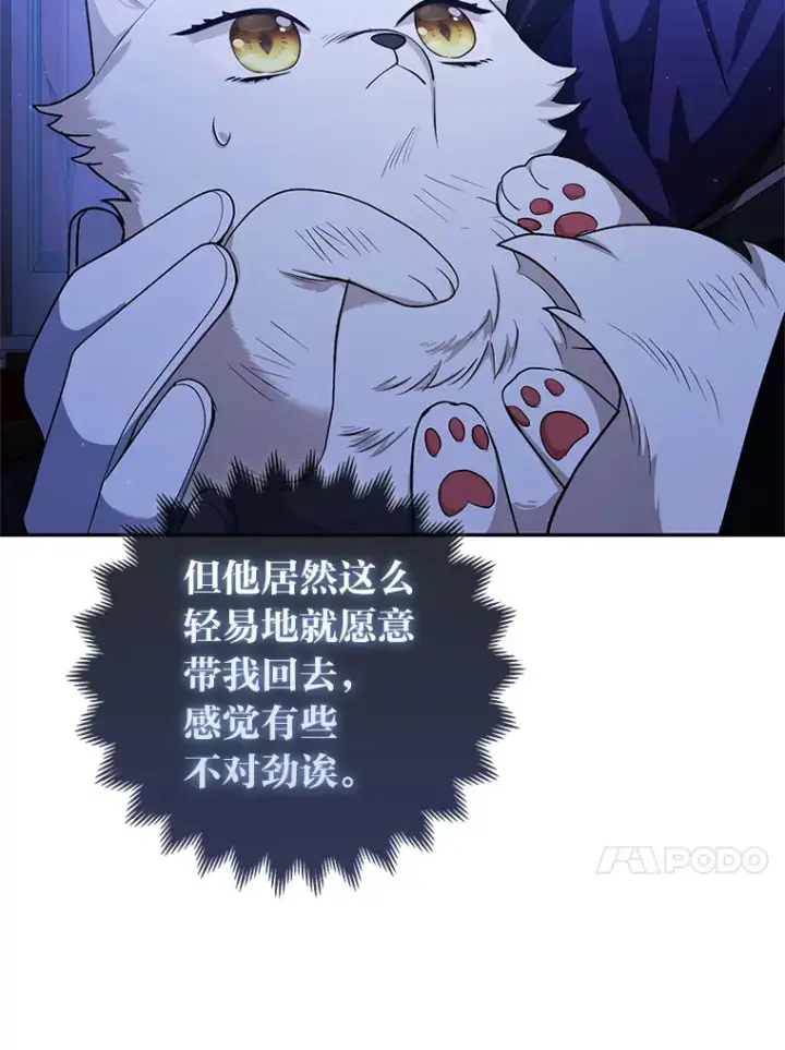 《大公家的狐狸皇女》3.求收养！图53