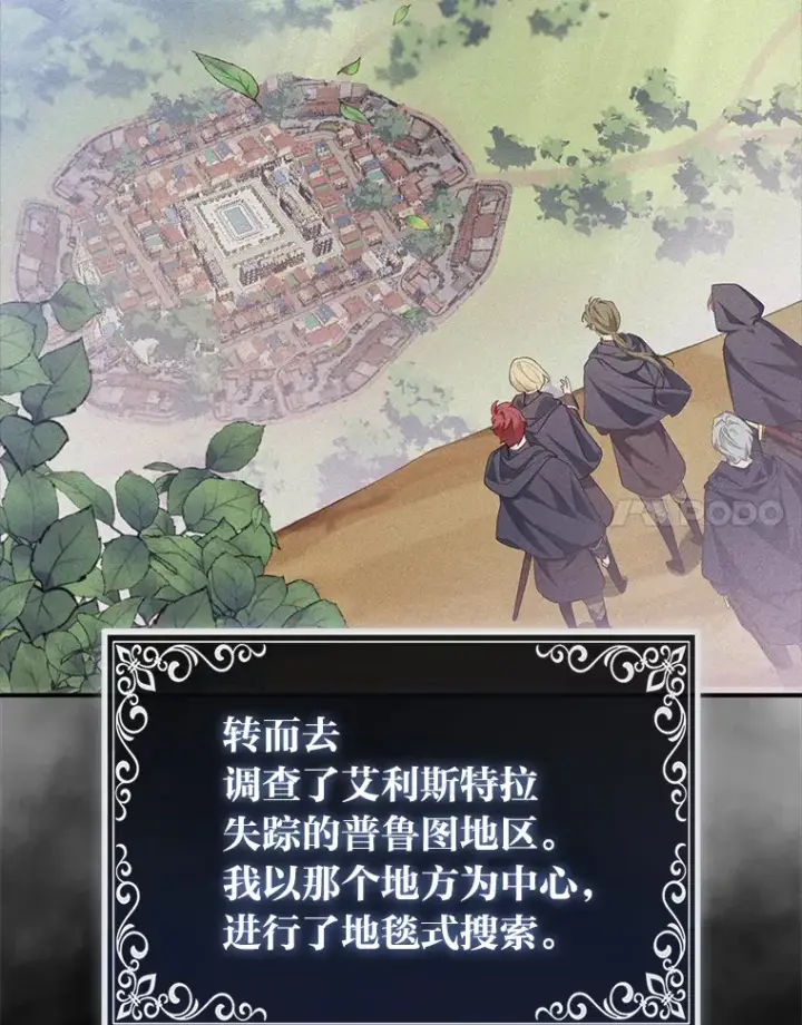 《大公家的狐狸皇女》3.求收养！图60