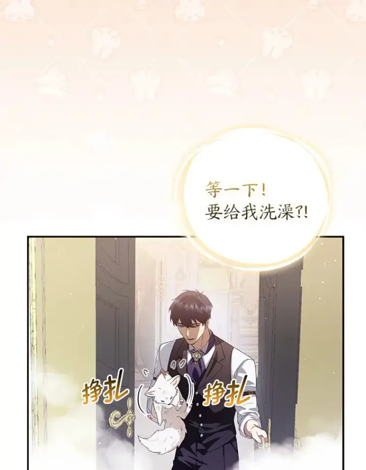 《大公家的狐狸皇女》3.求收养！图71